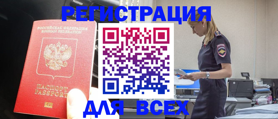 купить прописку в Ингушетии