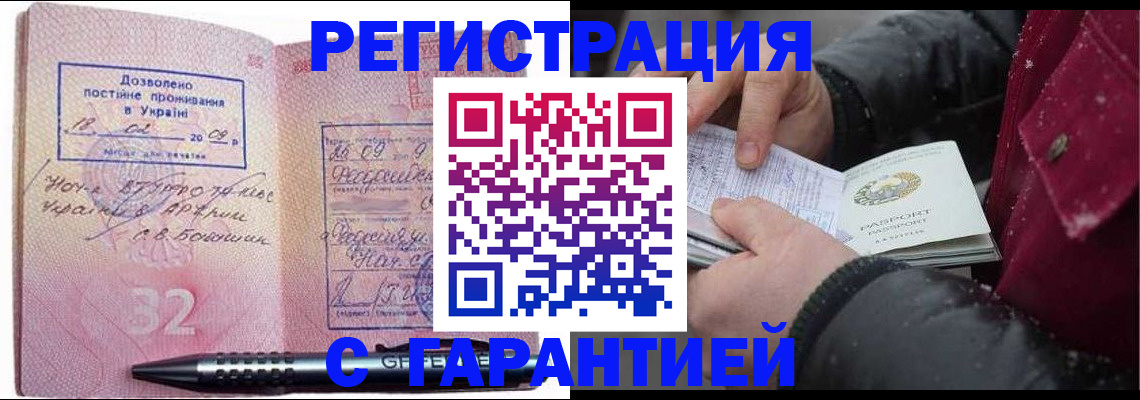 прописка от собственника в Ингушетии